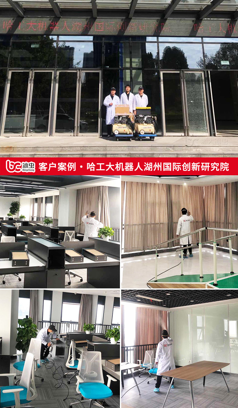 冰虫除甲醛案例-哈工大机器人(湖州)国际创新研究院