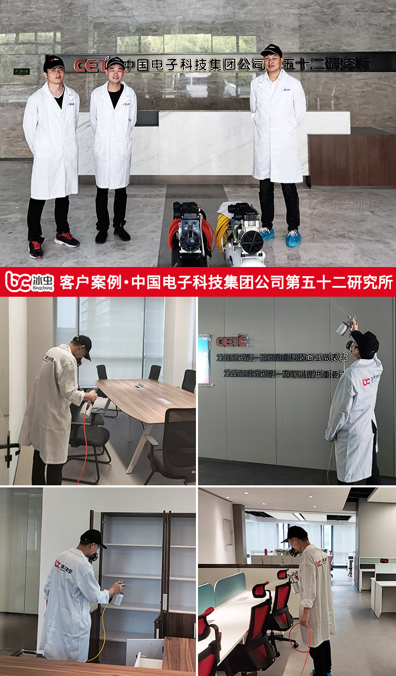 冰虫除甲醛案例-中国电子科技集团公司第五十二研究所