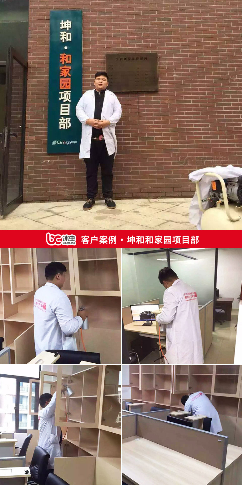 冰虫除甲醛案例-杭州坤和和家园项目部 冰虫除甲醛案例-杭州坤和和家园项目部
